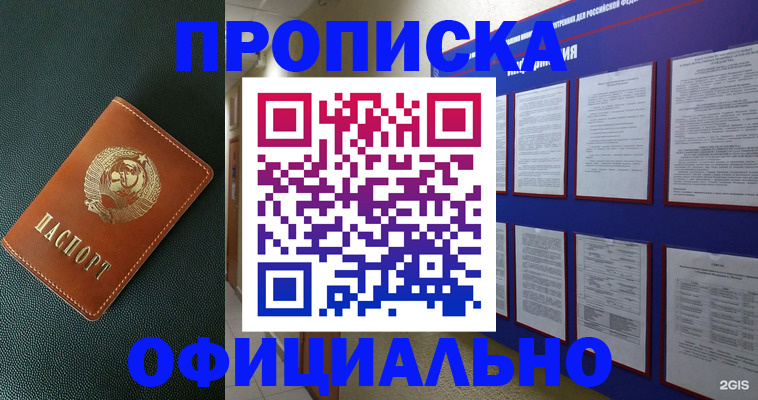временная регистрация купить в Дубовке