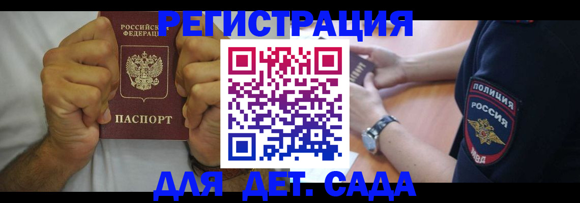 прописка для работы в Дубовке