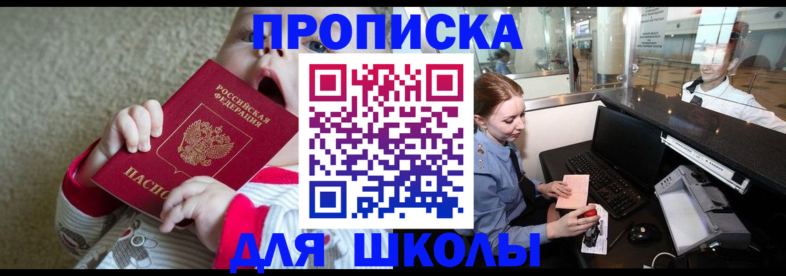регистрация для школы в Дубовке
